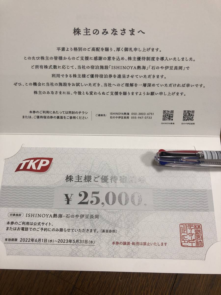 よっちゃん様専用】ISHINOYA 石のや TKP 宿泊券 50,000円分 優待券