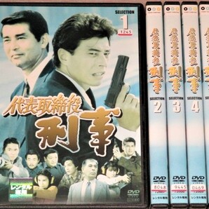 【即決DVD】代表取締役刑事 全5巻セット 渡哲也 舘ひろし 川野太郎 谷川竜 池田政典 木之原賀子 秋山武史 安部譲二 高松英郎
