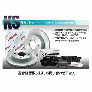 スズキ エブリィ DA17W フロントブレーキローター＆フロントブレーキパッド セット ディクセル DIXCEL KS71082-4023