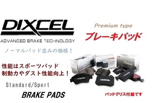 プジョー308 T75FW T75F01 T75FT T75FX フロント&リアブレーキパッド ダスト低減 DIXCEL ディクセルプレミアム 2114660 1350565