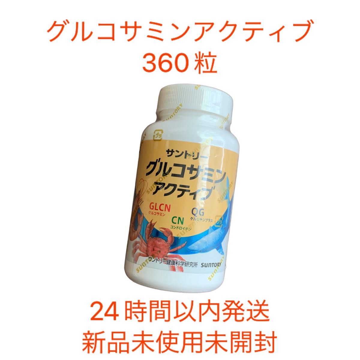 春夏新作モデル サントリー自然のちから グルコサミン アクティブ 180粒×3