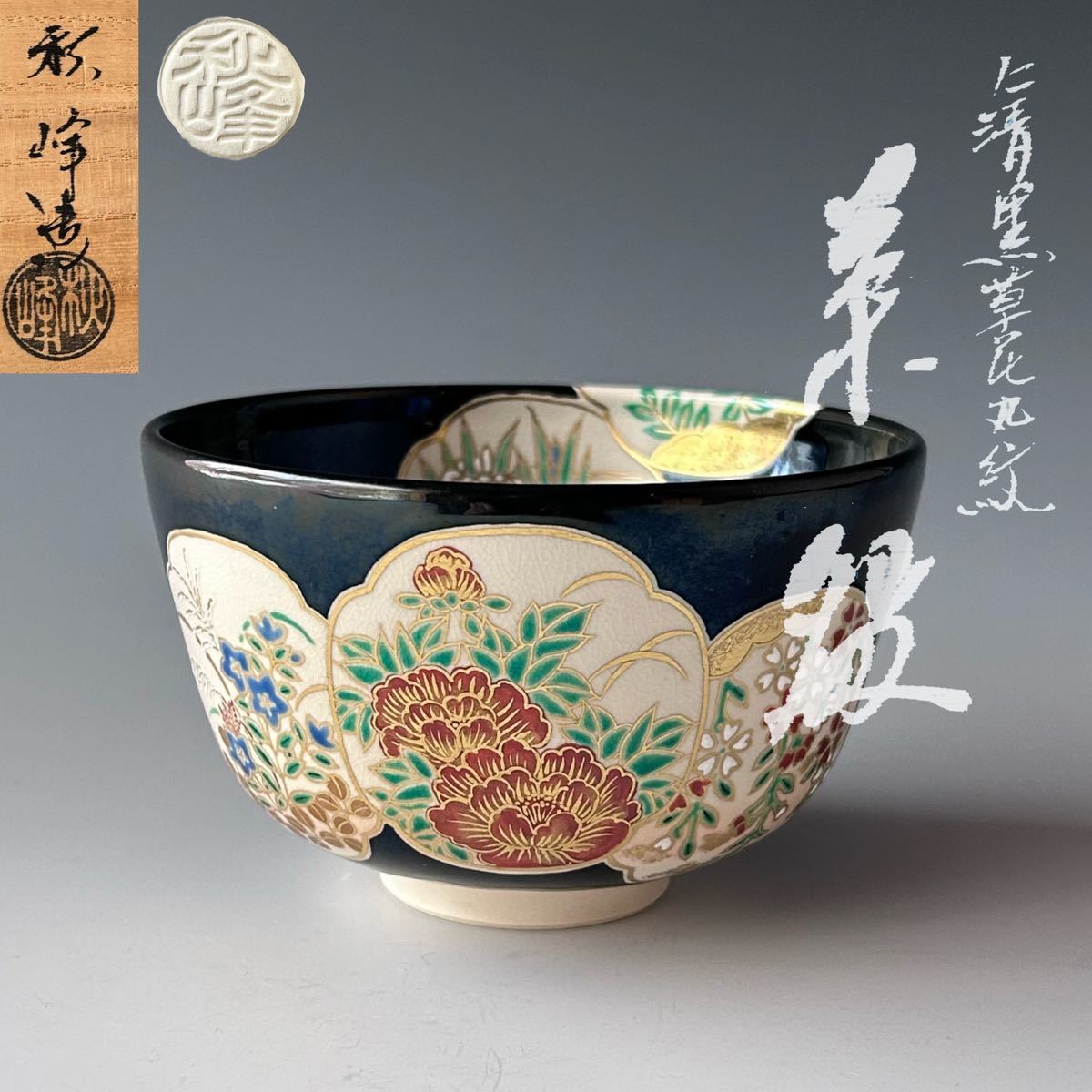 日/祝も発送 玄々斎好写 蜑小舟香合 春斎 茶道具懐石鵬雲斎坐忘斎