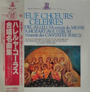 LP盤 フリッツ・ヴェルナー/Heinrich Schutz Chorus　合唱名曲集 Handel ハレルヤ・コーラス～Mozart Ave Verum