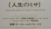 LP盤 ハーパー,ウォッツ,ティアー&ラクソン/チャールズ・グローヴズ/London Phil　Delius 「人生のミサ」(2LP)_画像2