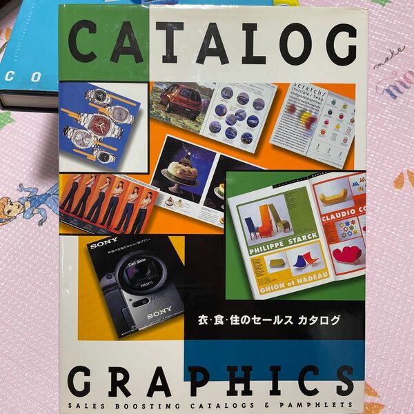 CATALOG GRAPHICS 衣食住のセールスカタログ / PIEBOOKS 