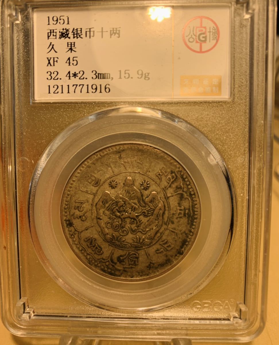 入手困難 チベット銀貨 鑑定済み 本物保証 | labiela.com