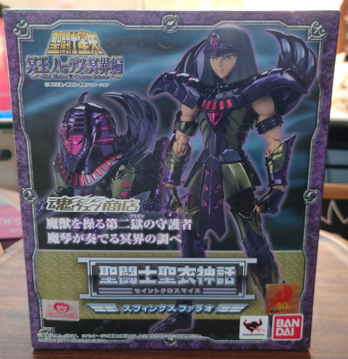 ヤフオク! -「聖闘士聖衣神話 スフィンクスファラオ」の落札相場・落札価格