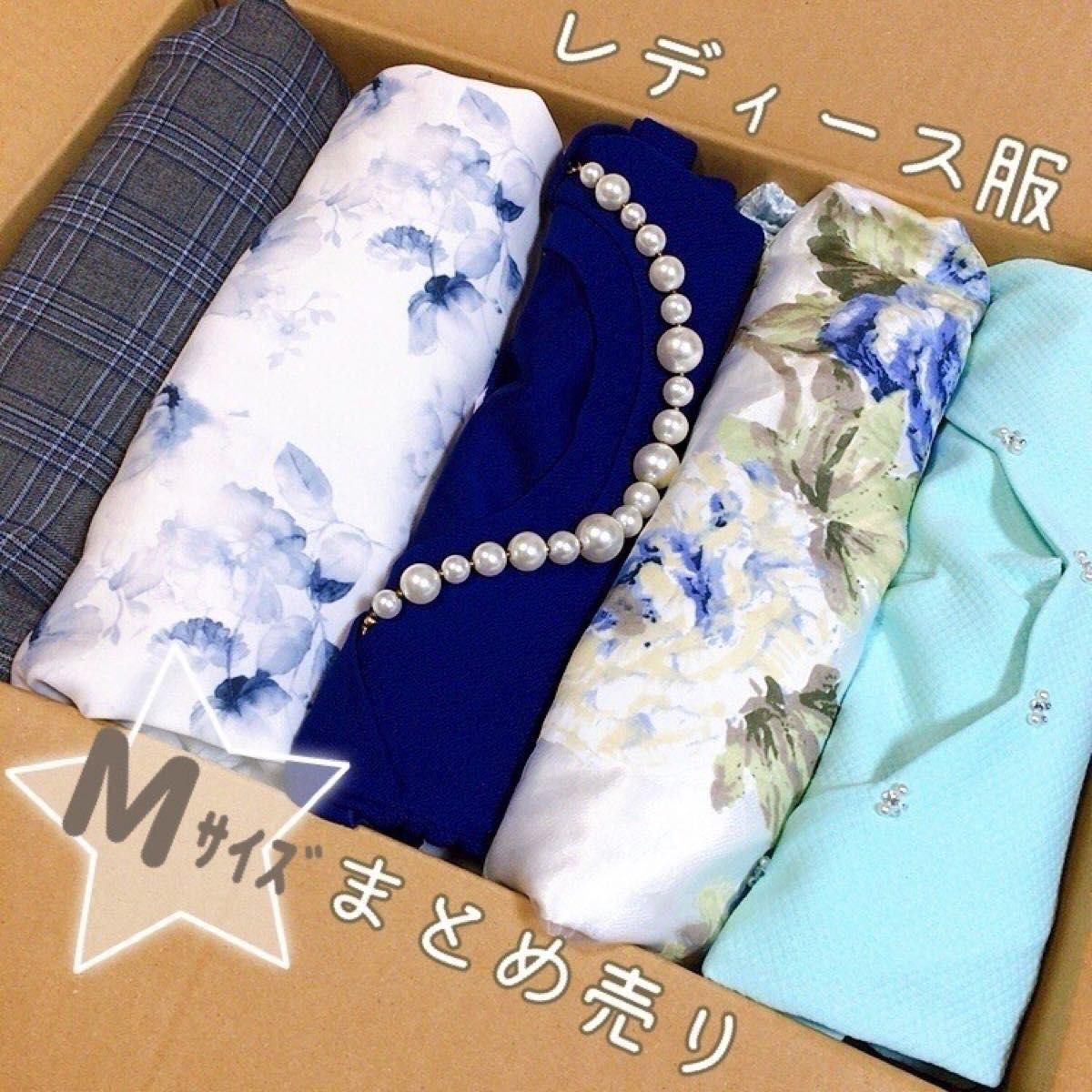 まとめ売り レディース服 セット売り まとめ買い コーディネート