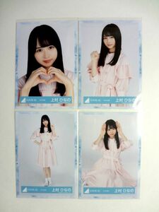 日向坂46 上村ひなの 生写真 / キツネ 衣装 4枚 コンプ / 送料250円～