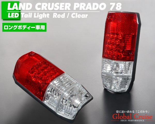 78プラド LEDテールの値段と価格推移は?|107件の売買情報を集計した ...
