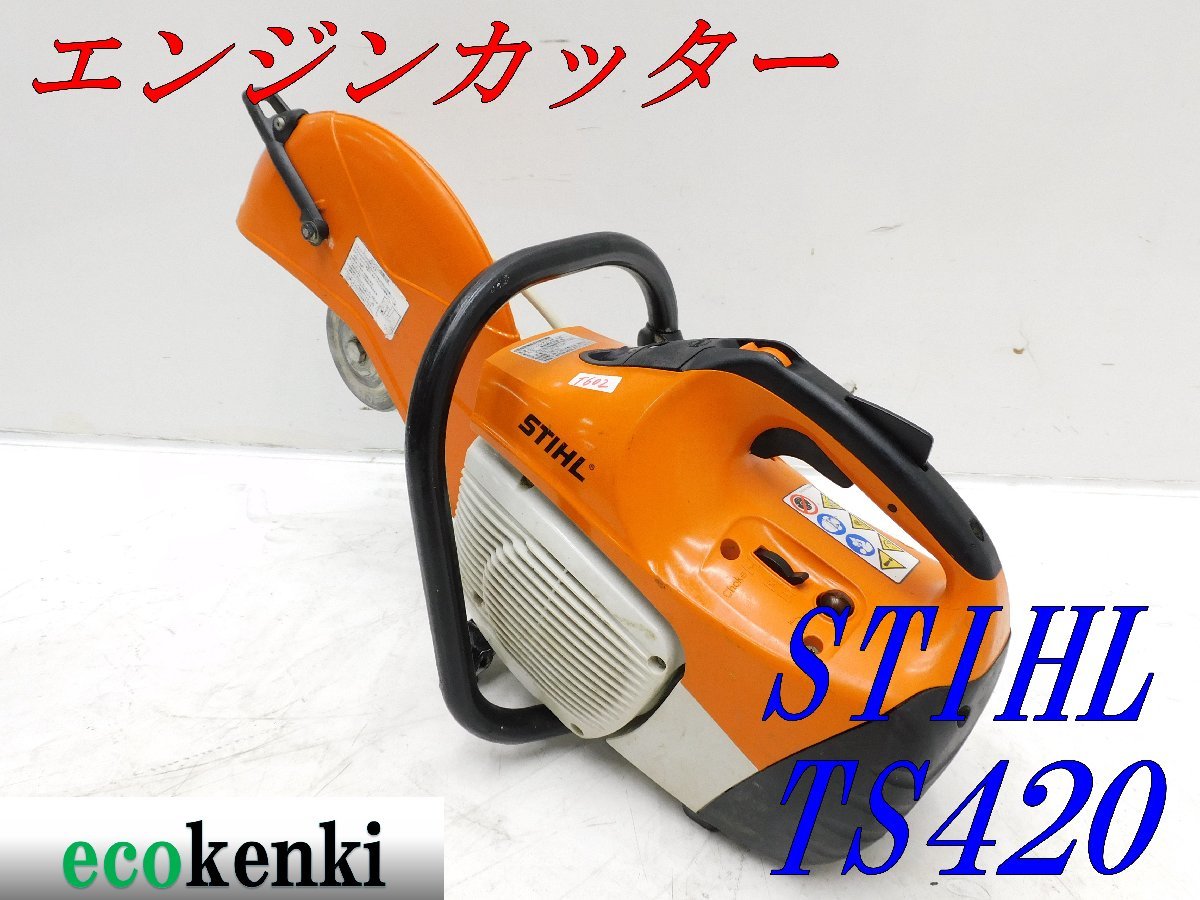 コンクリートカッター パートナー K700 ジャンク-