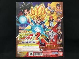 バンダイ ドラゴンボールGT HGシリーズ 2 邪悪龍誕生編 ガチャ 台紙 ガシャポン 少年ジャンプ アニメ