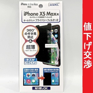 新品]ASDECアスデックiPhoneXS MAXプライバシーフィルター360度