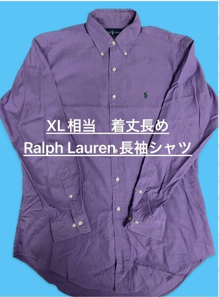 古着　RALPH LAUREN 長袖 ボタンダウンシャツ ラルフローレン　オーバーサイズ　紫 長袖シャツ 