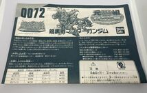 【未使用】暗黒卿マスターガンダム 新SDガンダム外伝 黄金神話 元祖SDガンダムワールド No.0072　P22041303_画像4