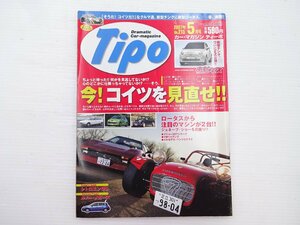 F3G Tipo/フェラーリテスタロッサ スーパーセブン トゥアレグ