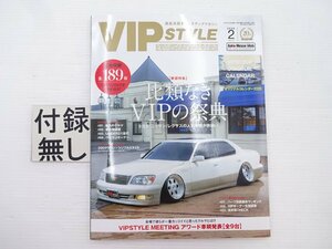 F3G VIP STYLE/20セルシオ 220クラウン VIP STYLE MEETING