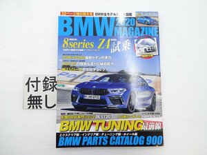 F4G BMWマガジン2020/3シリーズ チューニング最前線