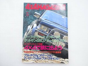 G1G 4×4 magazine / Datsun addax Grand Cherokee 