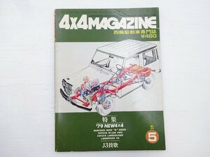 G1G 4×4マガジン/ベンツGシリーズ ハイラックス ランドローバー