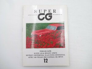 G3G SUPER CG/アルファロメオSZ フェラーリ512TR オースチンA30