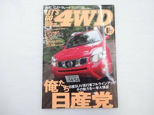 G4G LET'S GO 4WD/エクストレイル ランドクルーザー200