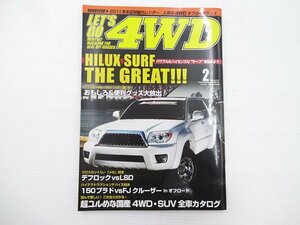 H1G LET'S GO 4WD/ハイラックスサーフ 150プラド FJクルーザー