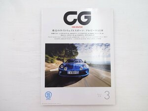 I1G CAR GRAPHIC/アルピーヌA110 レクサスLS パナメーラ BMWM3