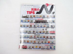 I2G 鉄道模型N/エヌライフ100倍充実のTIPS