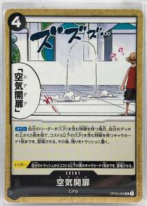 T11-00096 【送料無料】 空気開扉 UC OP03-094 ワンピース 強大な敵