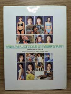 Miss All Campus in Millennium 2000年に輝く女子大生達 　山岸 伸