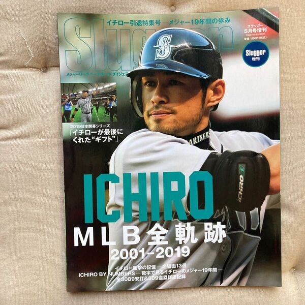 Slugger Ichiro MLB全軌跡 2001-2019 （平成31年5月号増刊）