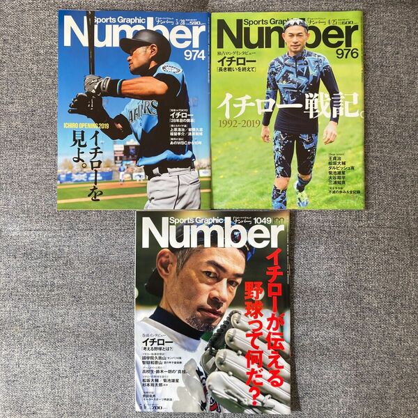 Number イチロー特集3冊セット　