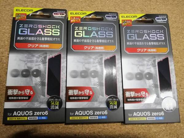 【3枚】エレコム AQUOS zero6 ガラスフィルム ZEROSHOCK PM-S214FLGZ 4549550234733