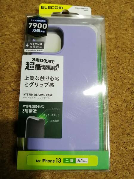 エレコム iPhone 13 6.1inch 2眼 ハイブリッドケース シリコン iPhone 14 対応 パープル PM-A21BHVSCCPU 4549550229937