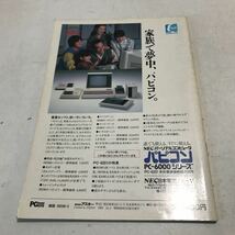 230202◎N01上◎ 月刊ASCII別冊　PC-6000NOTE メニュー/スターコマンド/スペースサタン　1983年2月発行　アスキー_画像2