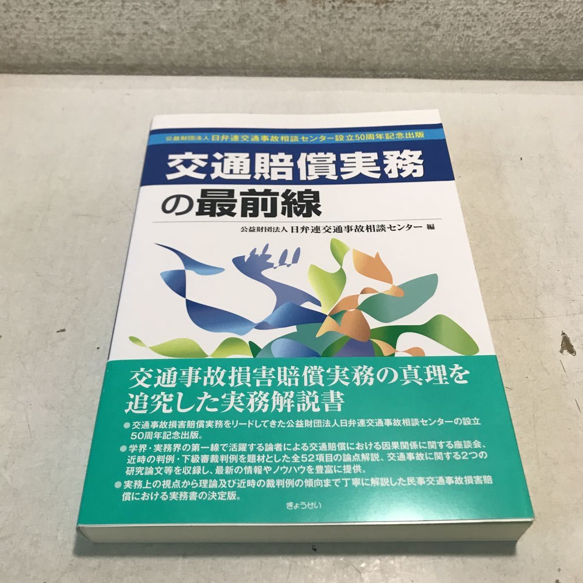 交通事故賠償の値段と価格推移は?|2件の売買データから交通事故賠償