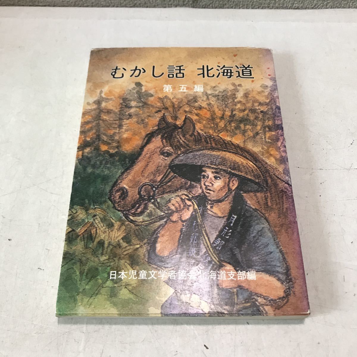 2025年最新】Yahoo!オークション -日本むかし話(本、雑誌)の中古 2025年最新】Yahoo!オークション -日本むかし話(本、雑誌)の中古