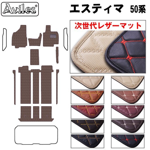 夏・お店屋さん RUGSLAY ループマット フロアマット 1台分 エスティマHV AHR20W H24/05〜R01/10 7人乗り/純正ナビ付/Gまたはアエラスレザーパッケージ/サードシート電動 - 内装用品