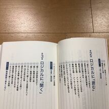 【G】2冊セット　開成流　ロジカル勉強法　＆　「灘→東大理Ⅲ」の3兄弟を育てた母が明かす志望校に合格するために知っておきたい130のこと_画像9