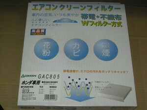 ☆アウトレットにつき　特価　GREEN製エアコンフィルター N-WGN　JH1/N-BOX　JF1系など用　GAC805　新品　売り切り