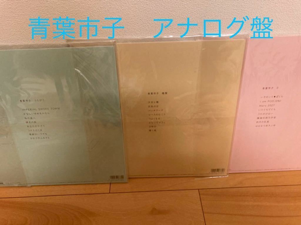 ヤフオク! -青葉市子(音楽)の中古品・新品・未使用品一覧