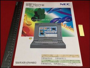 z6067【パソコンカタログ】NEC【PC9800シリーズ 98ノート　Na7 Nx】　当時もの　マイコン