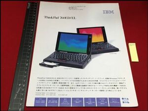 z6072【パソコンカタログ】IBM【Think Pad　760ED/EL】1996年　当時もの　マイコン