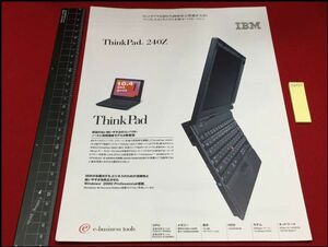 z6075【パソコンカタログ】IBM【Think Pad 240Z】2000年　当時もの　マイコン