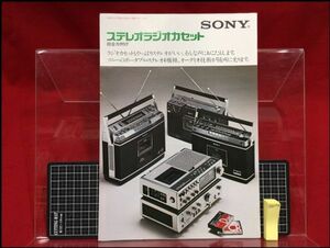 z6101【オーディオカタログ】SONYソニー【ステレオラジオカセット総合】S51/7 当時もの　