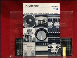 z6165【オーディオカタログ】Victor ビクター【コンポーネント】1977/8 当時もの　