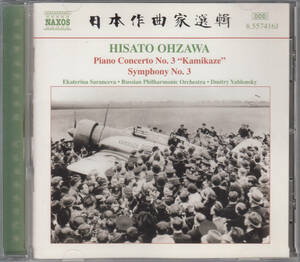 ◆送料無料◆大澤壽人：ピアノ協奏曲第3番「神風協奏曲」、交響曲第3番～ドミトリ・ヤブロンスキー、ロシア・フィル L7627