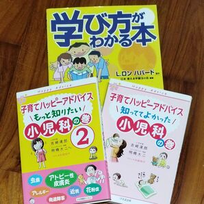 小児科 学びかたが分かる本 3冊