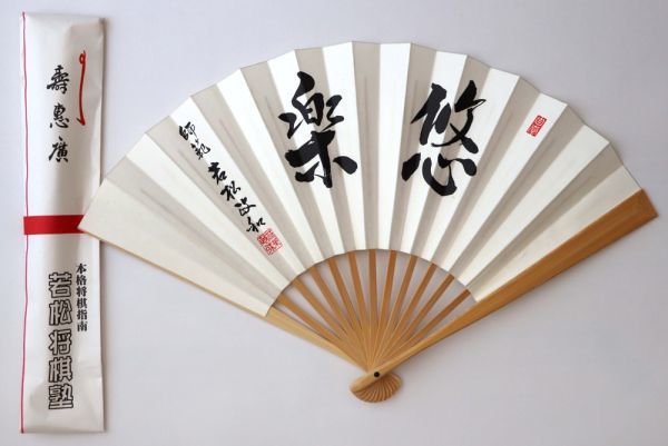 ヤフオク! -「将棋 扇子」(本、雑誌) の落札相場・落札価格
